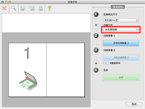 插图:“图像拼接”窗口